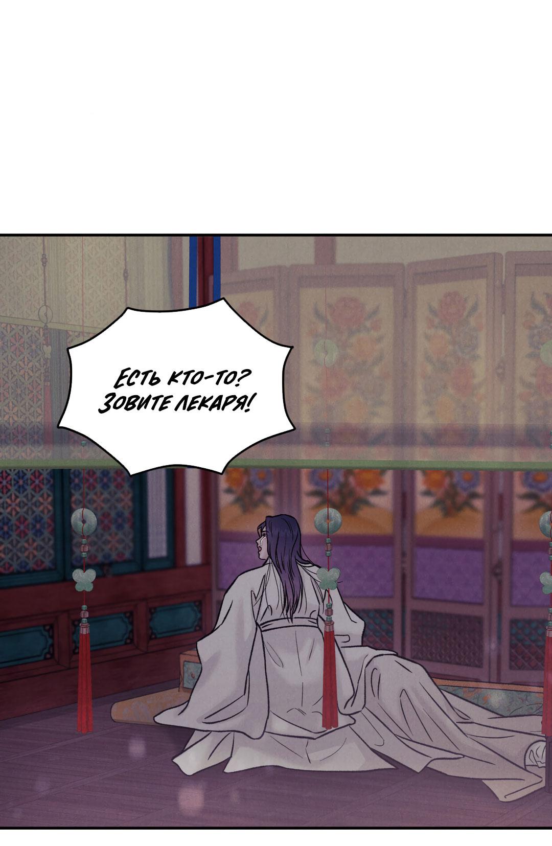 Манга Молю, приди! - Глава 34 Страница 58