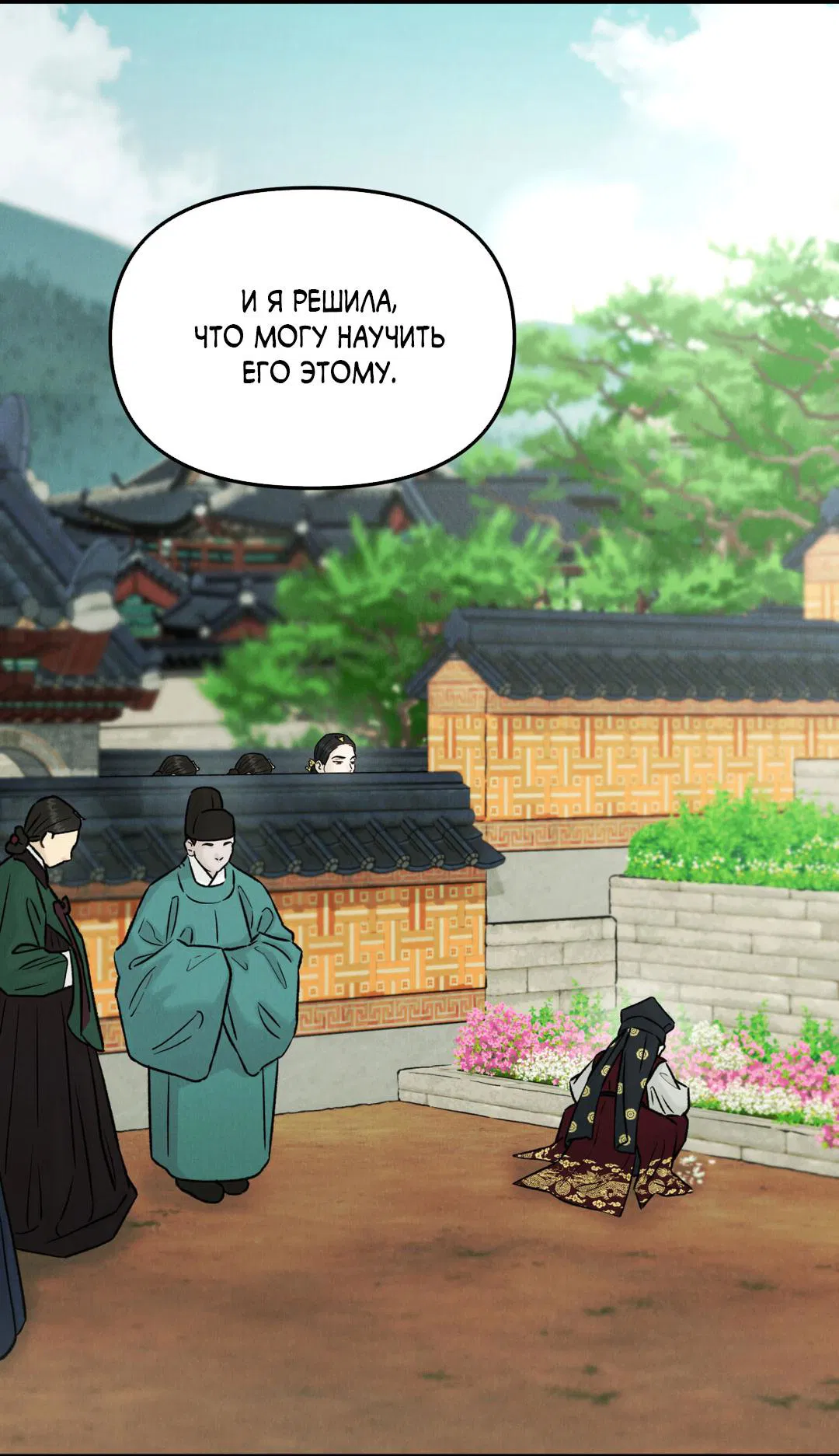 Манга Молю, приди! - Глава 34 Страница 29