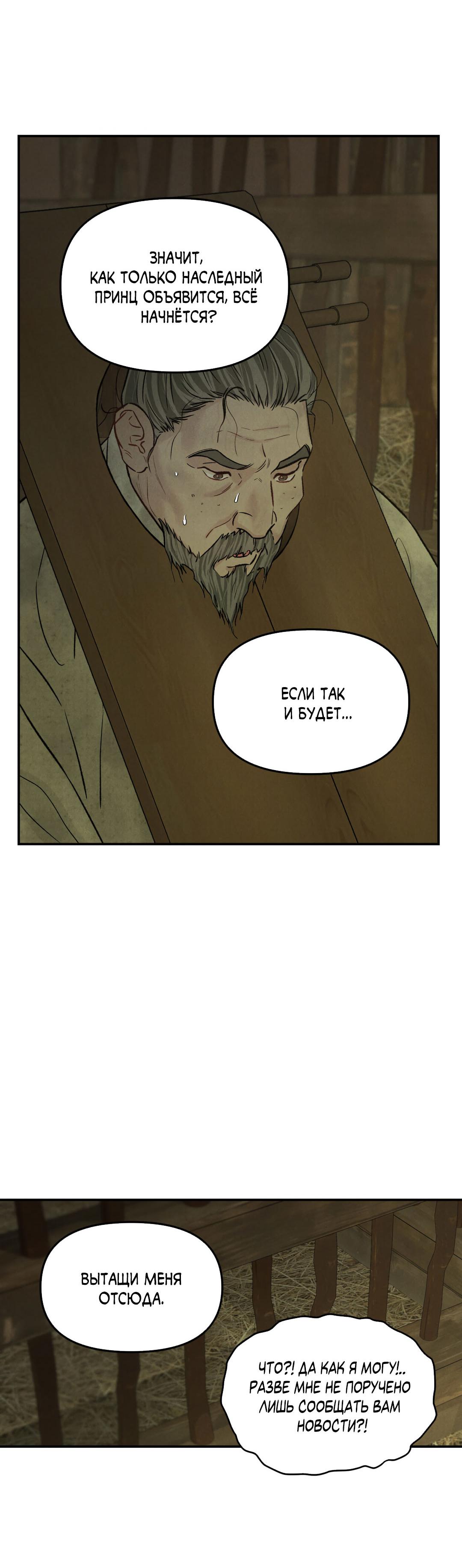 Манга Молю, приди! - Глава 34 Страница 12