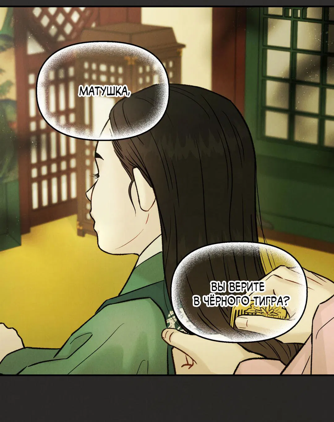 Манга Молю, приди! - Глава 34 Страница 33