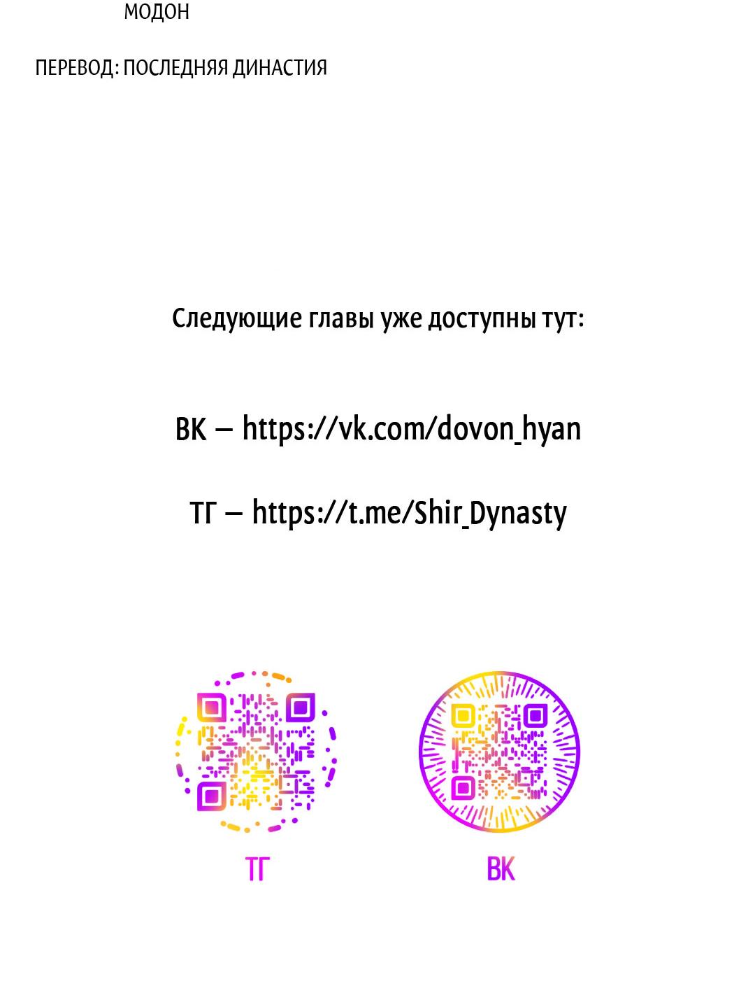 Манга Молю, приди! - Глава 34 Страница 68