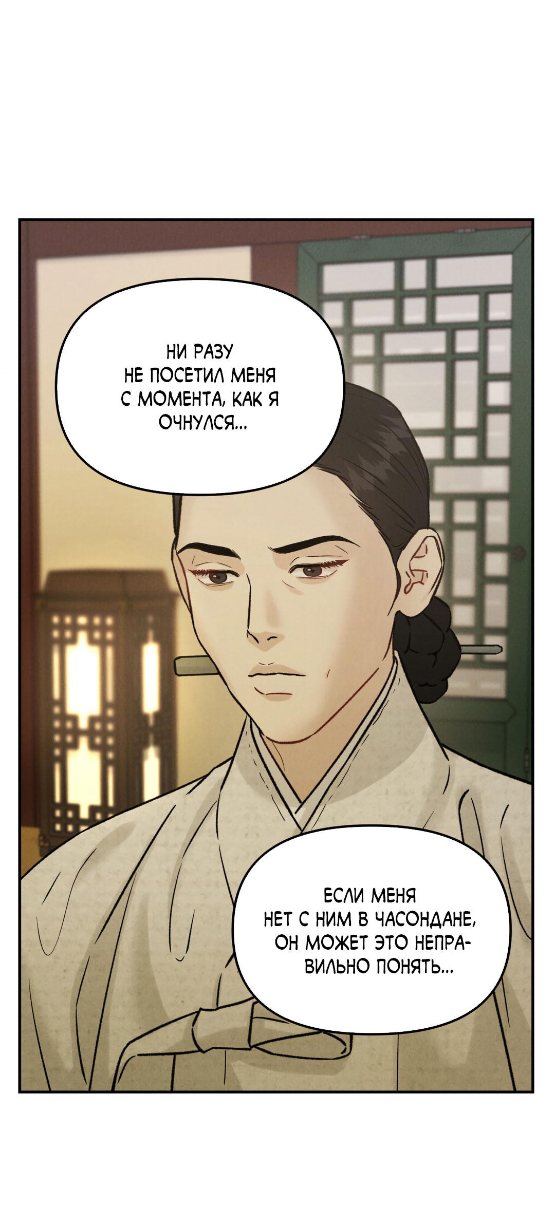 Манга Молю, приди! - Глава 34 Страница 21