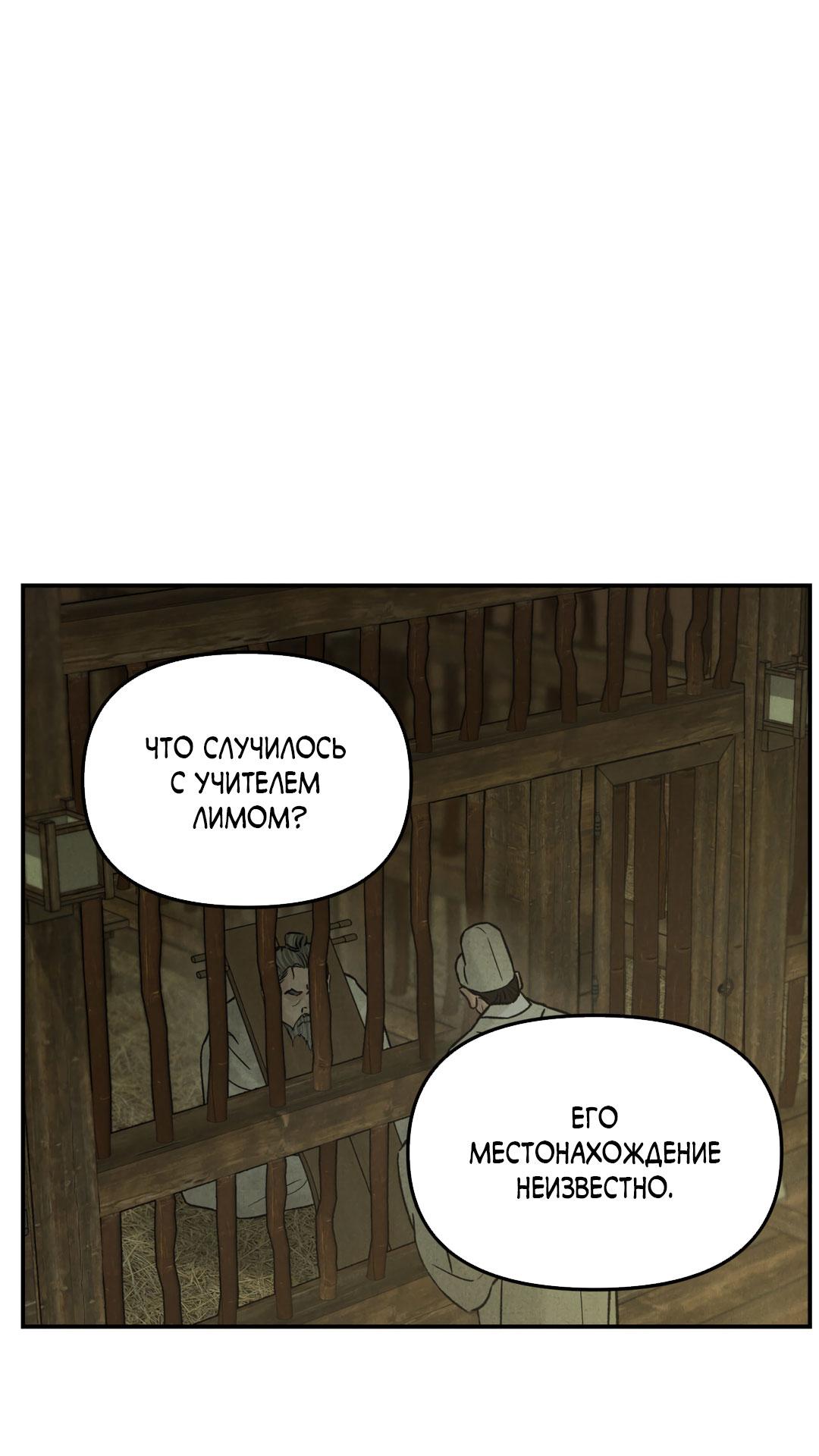 Манга Молю, приди! - Глава 34 Страница 14