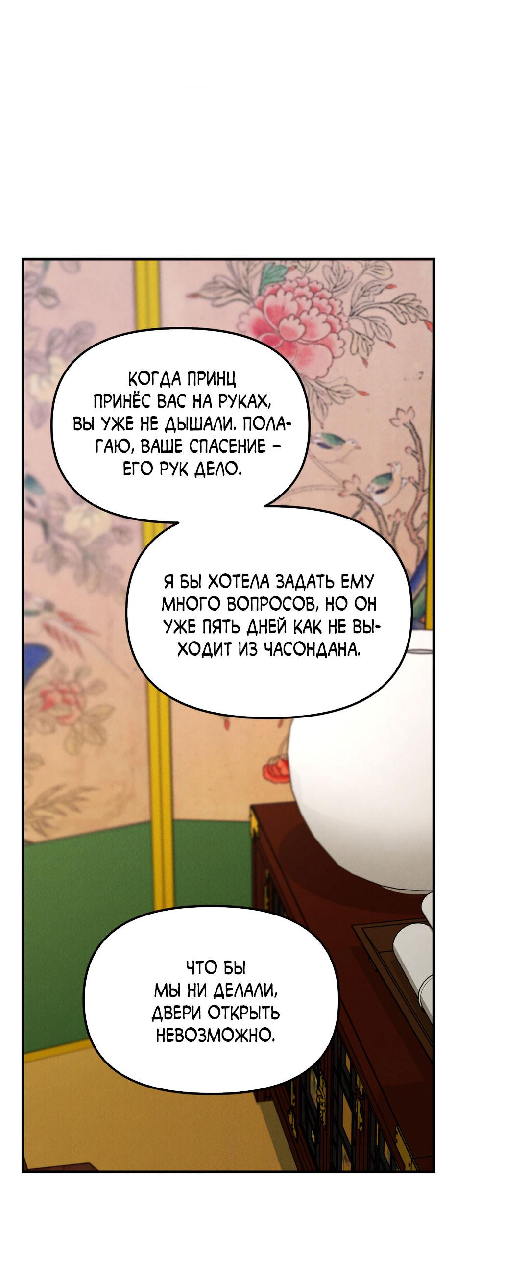 Манга Молю, приди! - Глава 34 Страница 42