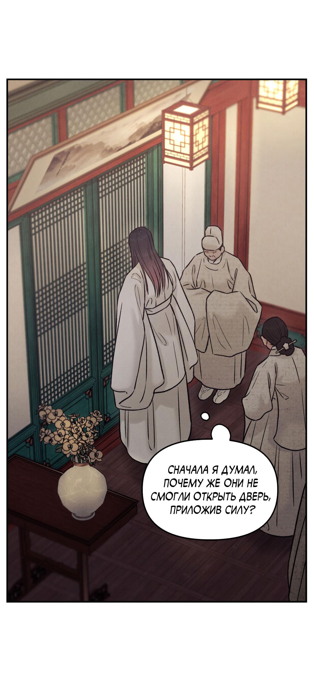 Манга Молю, приди! - Глава 34 Страница 49