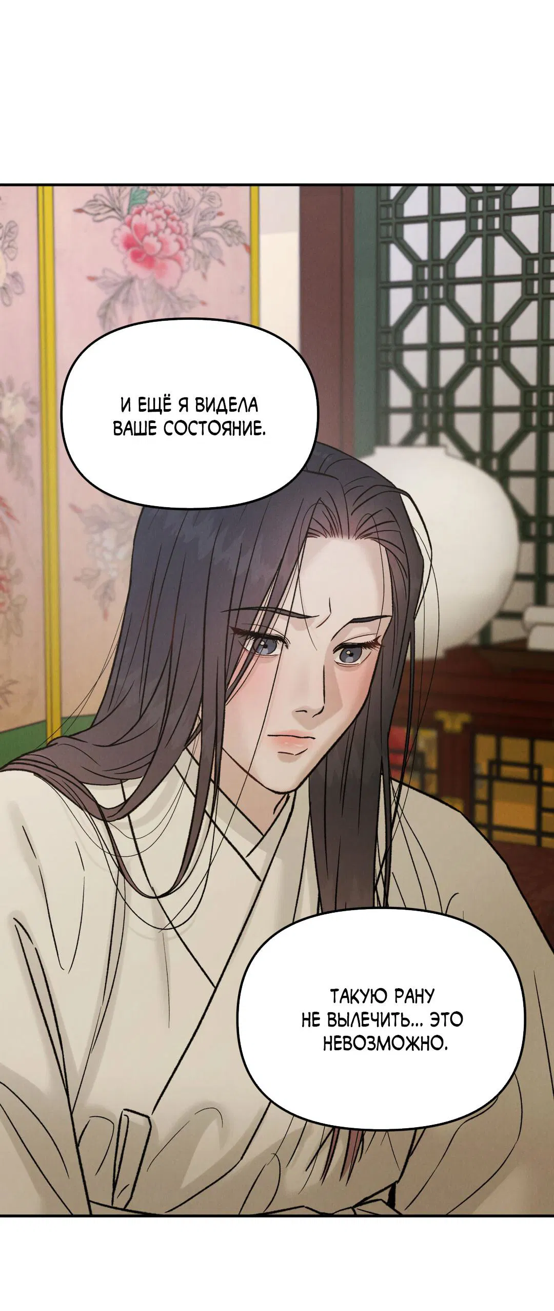 Манга Молю, приди! - Глава 34 Страница 41