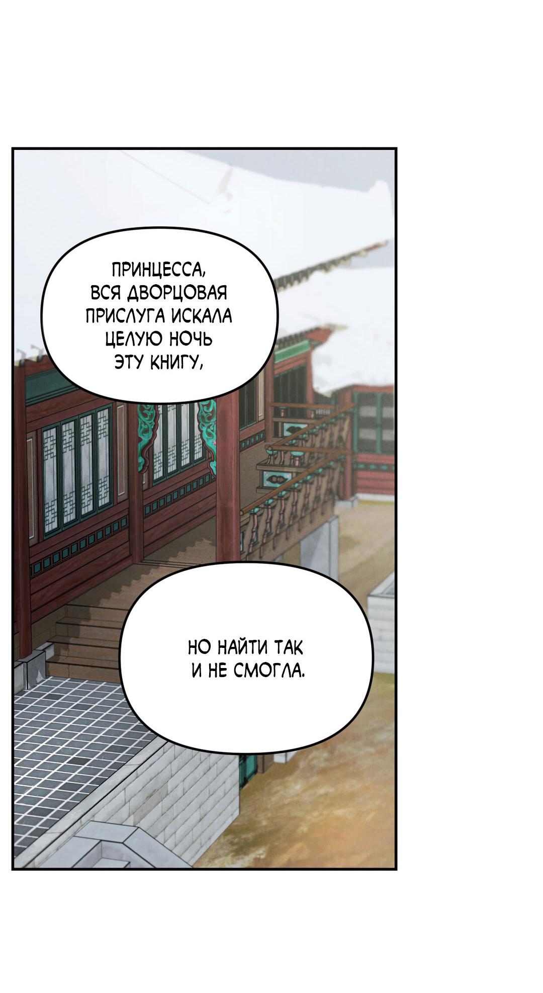 Манга Молю, приди! - Глава 35 Страница 5