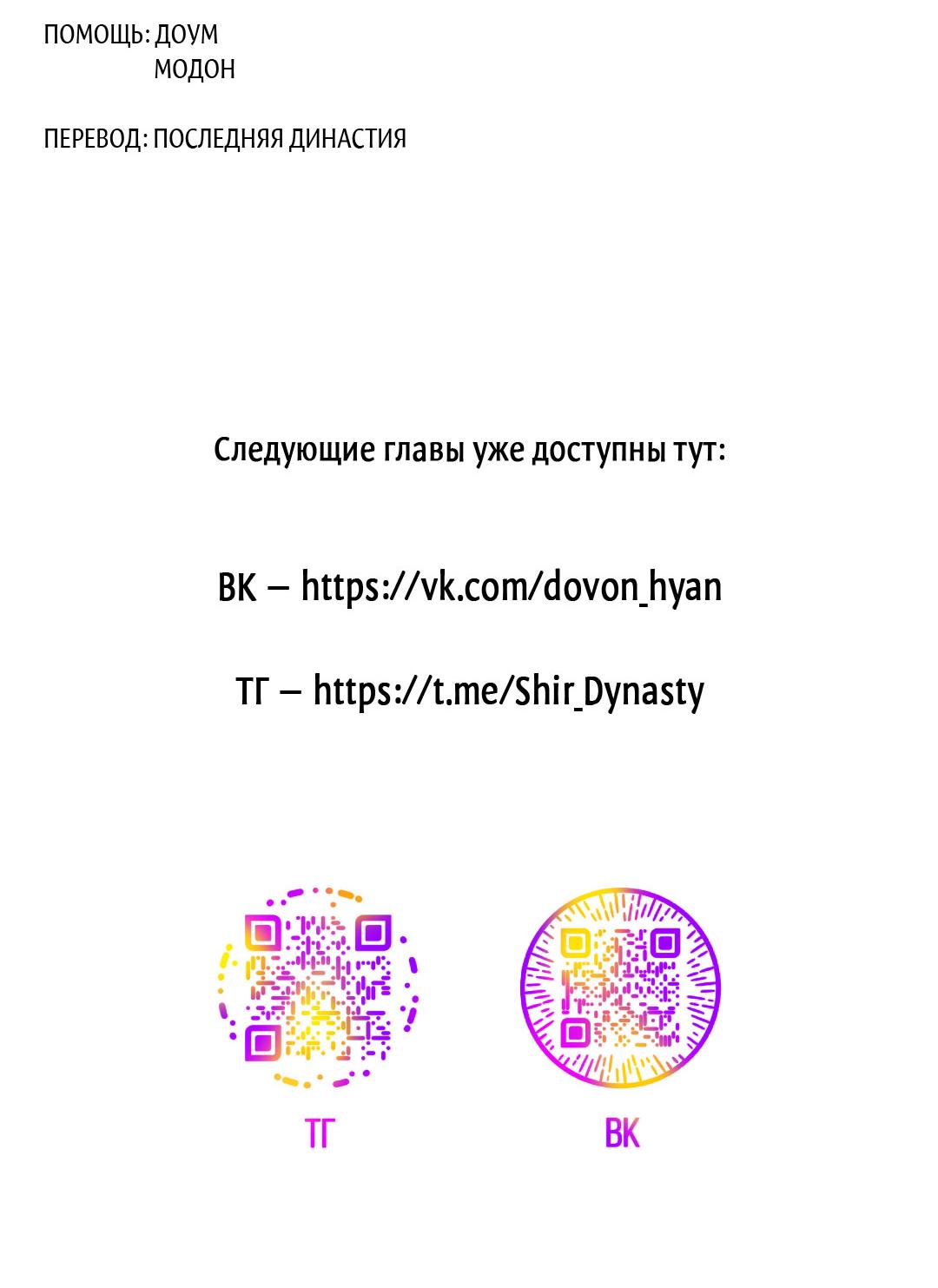 Манга Молю, приди! - Глава 35 Страница 74