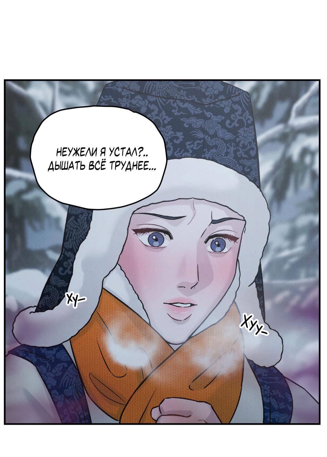 Манга Молю, приди! - Глава 35 Страница 39