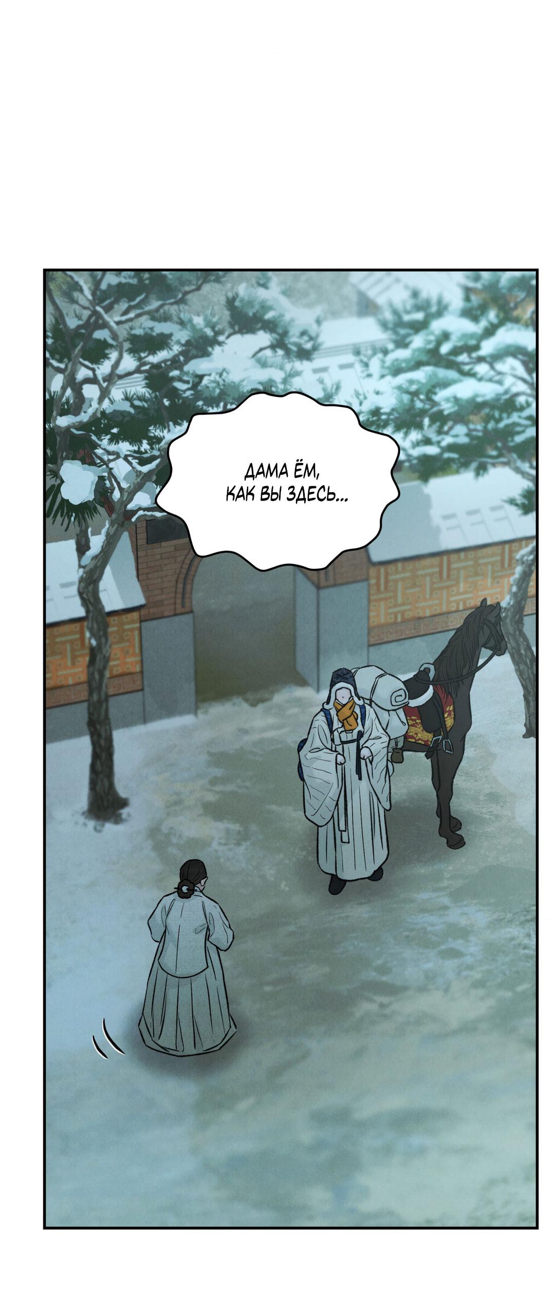 Манга Молю, приди! - Глава 35 Страница 25