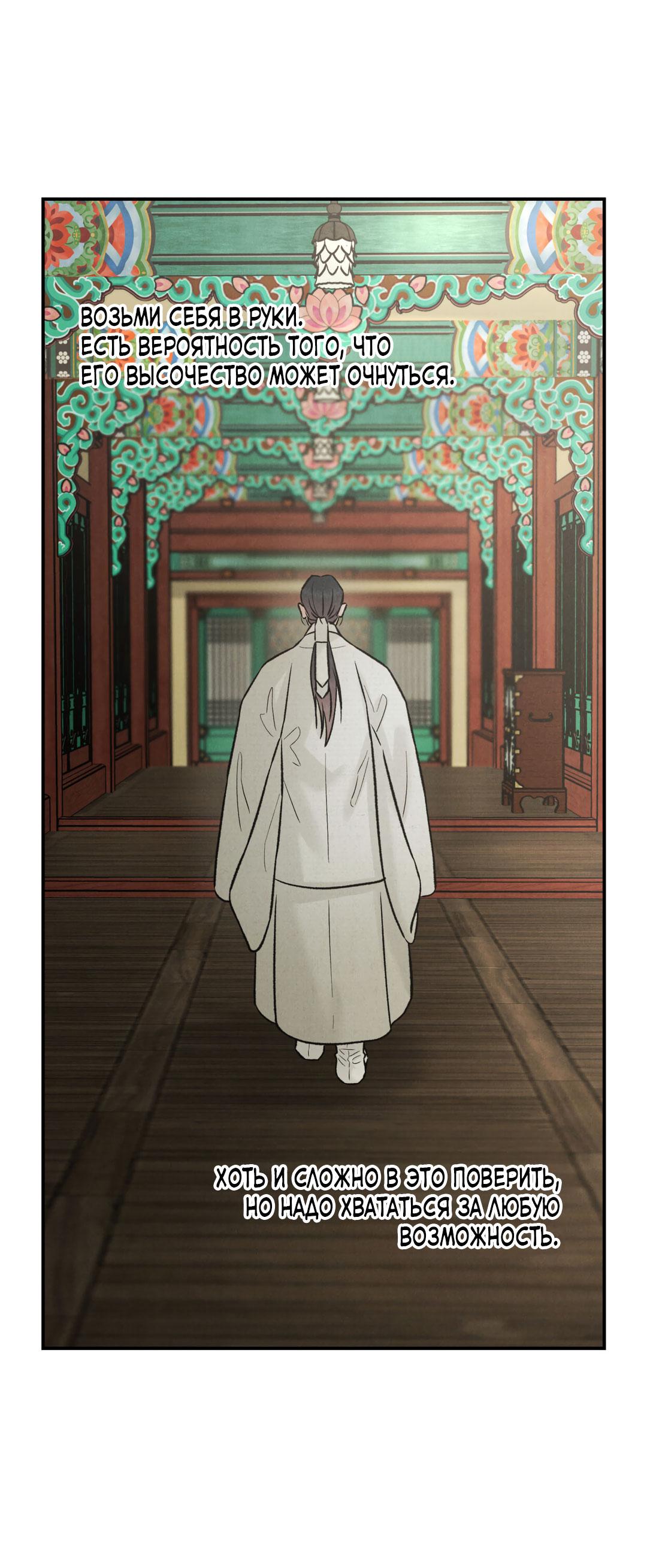 Манга Молю, приди! - Глава 35 Страница 11