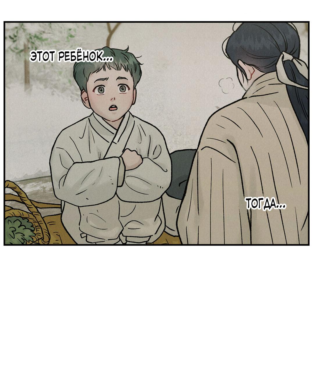 Манга Молю, приди! - Глава 35 Страница 61