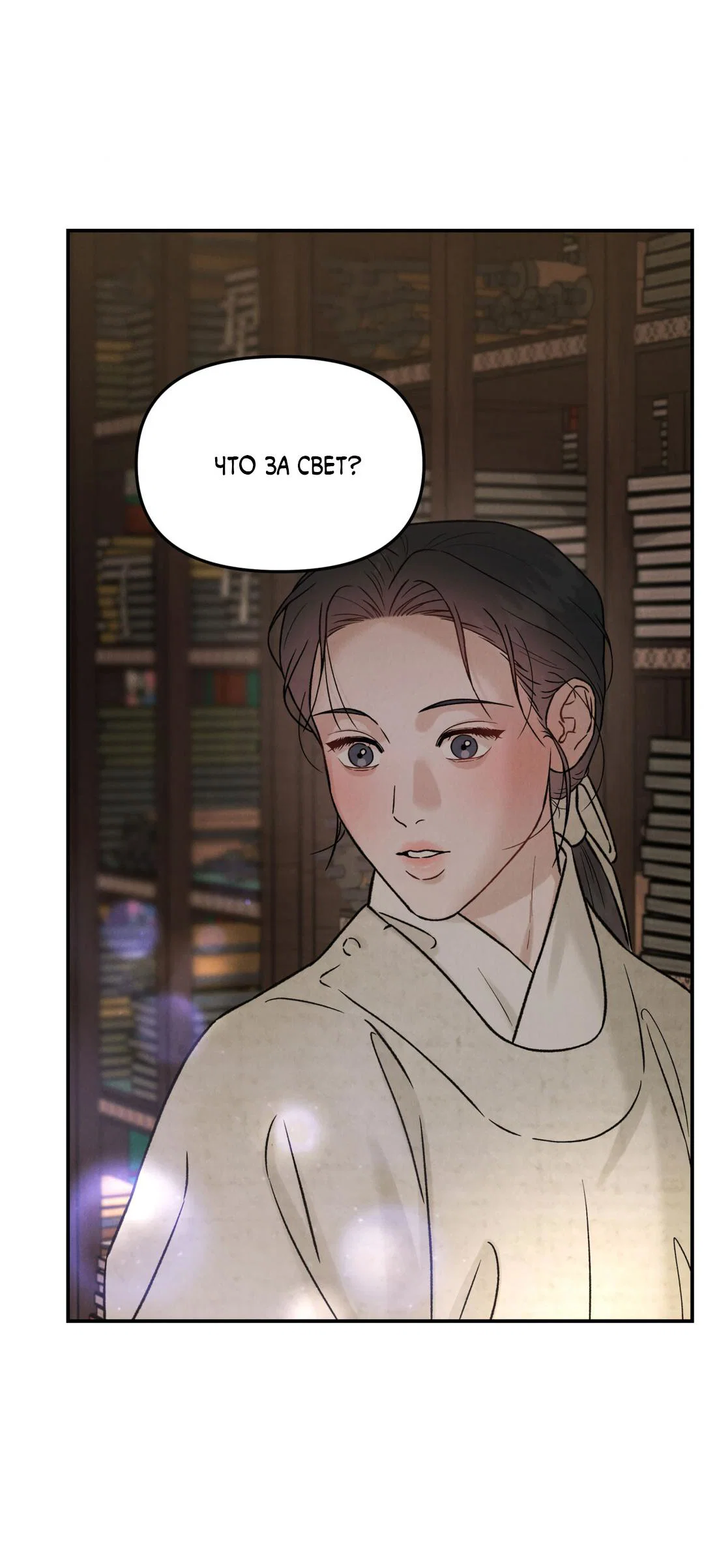 Манга Молю, приди! - Глава 35 Страница 14