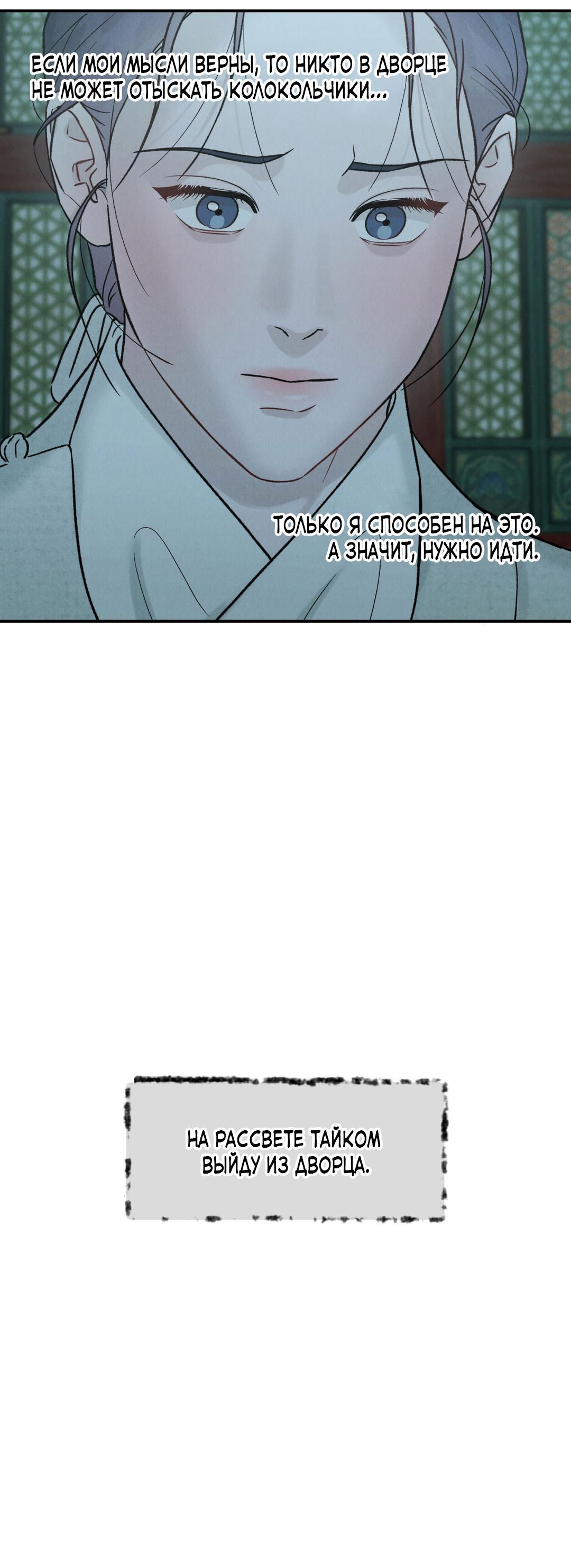 Манга Молю, приди! - Глава 35 Страница 21