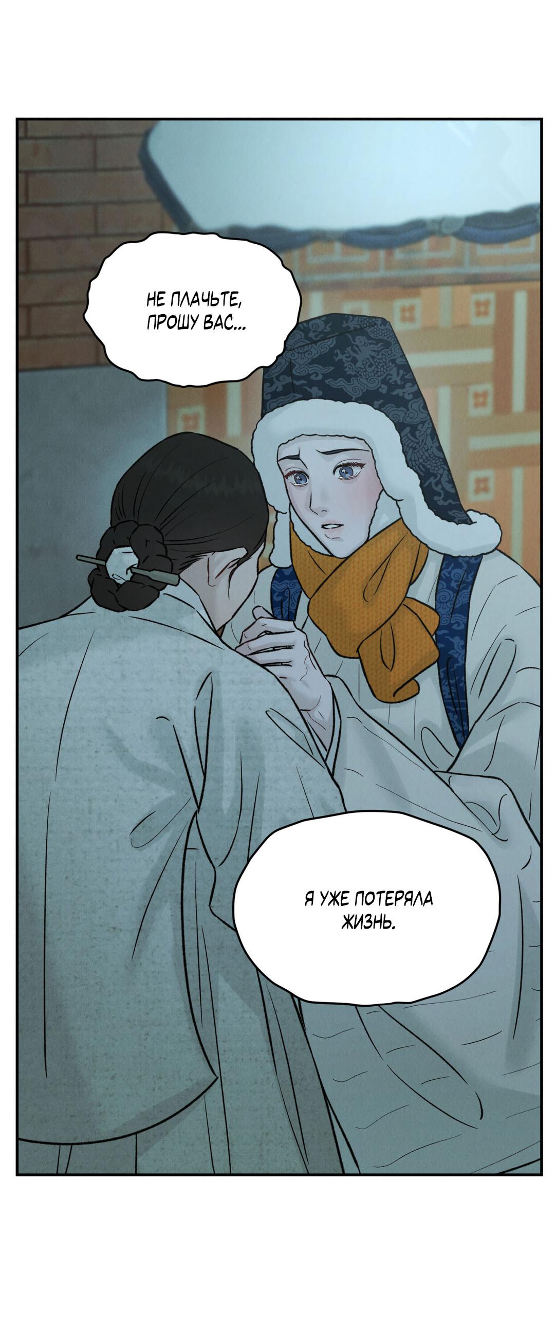 Манга Молю, приди! - Глава 35 Страница 29