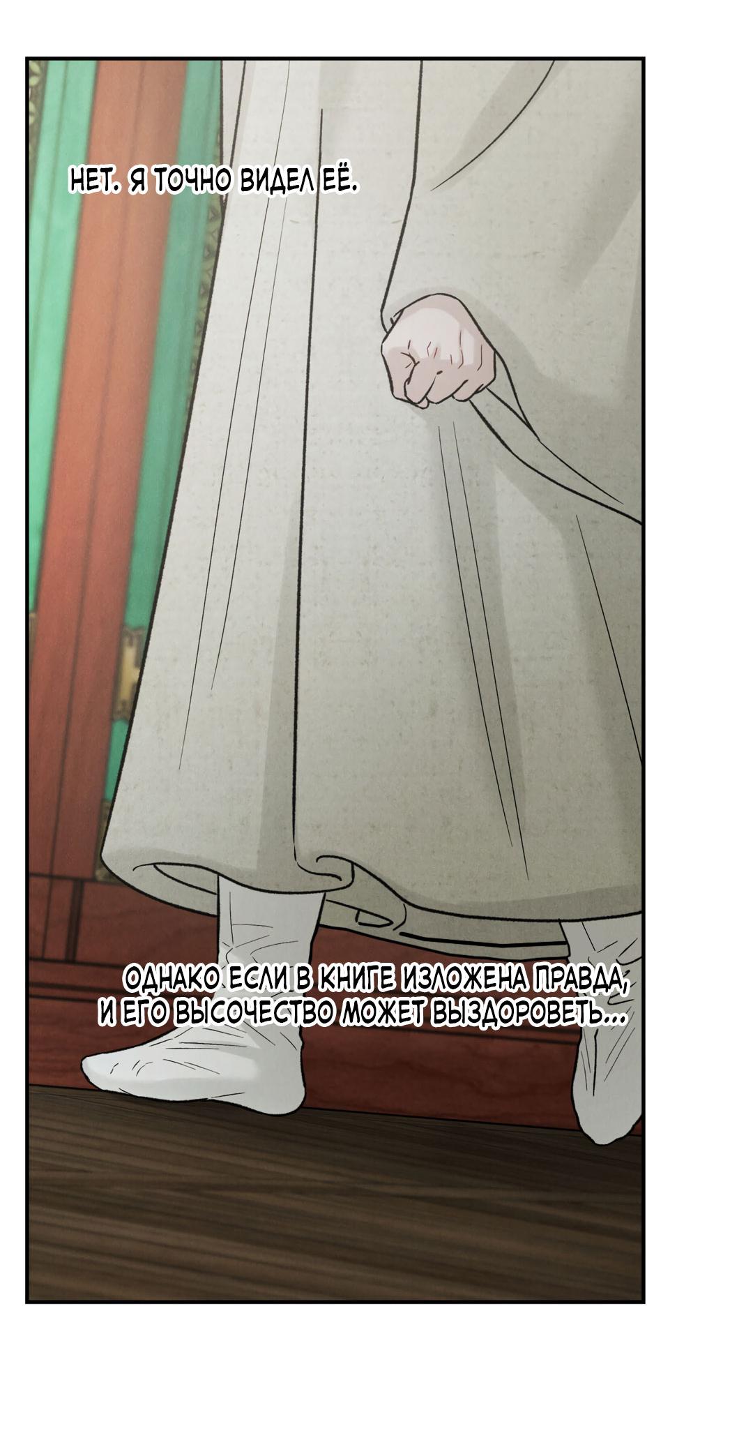 Манга Молю, приди! - Глава 35 Страница 8