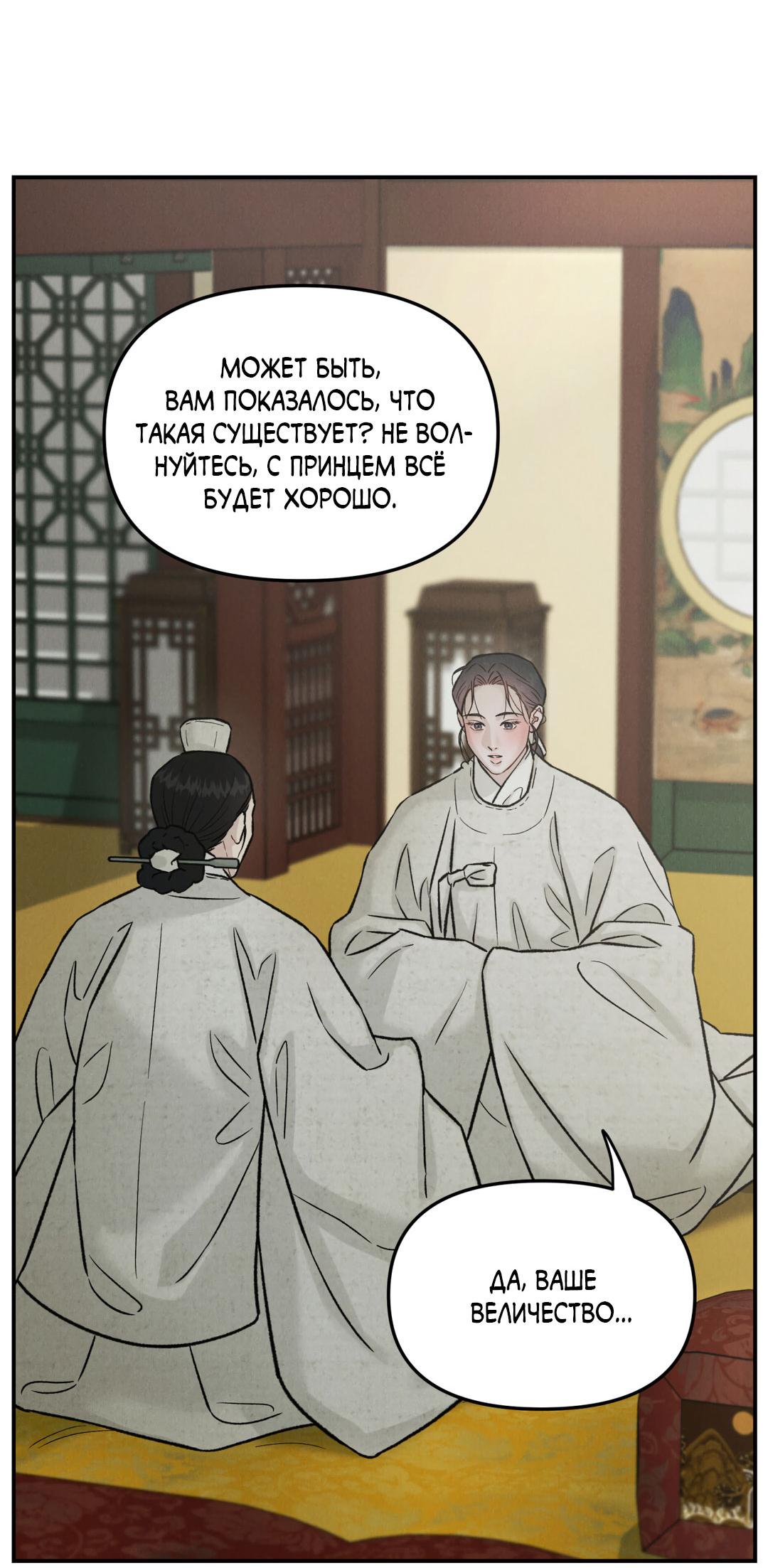 Манга Молю, приди! - Глава 35 Страница 6