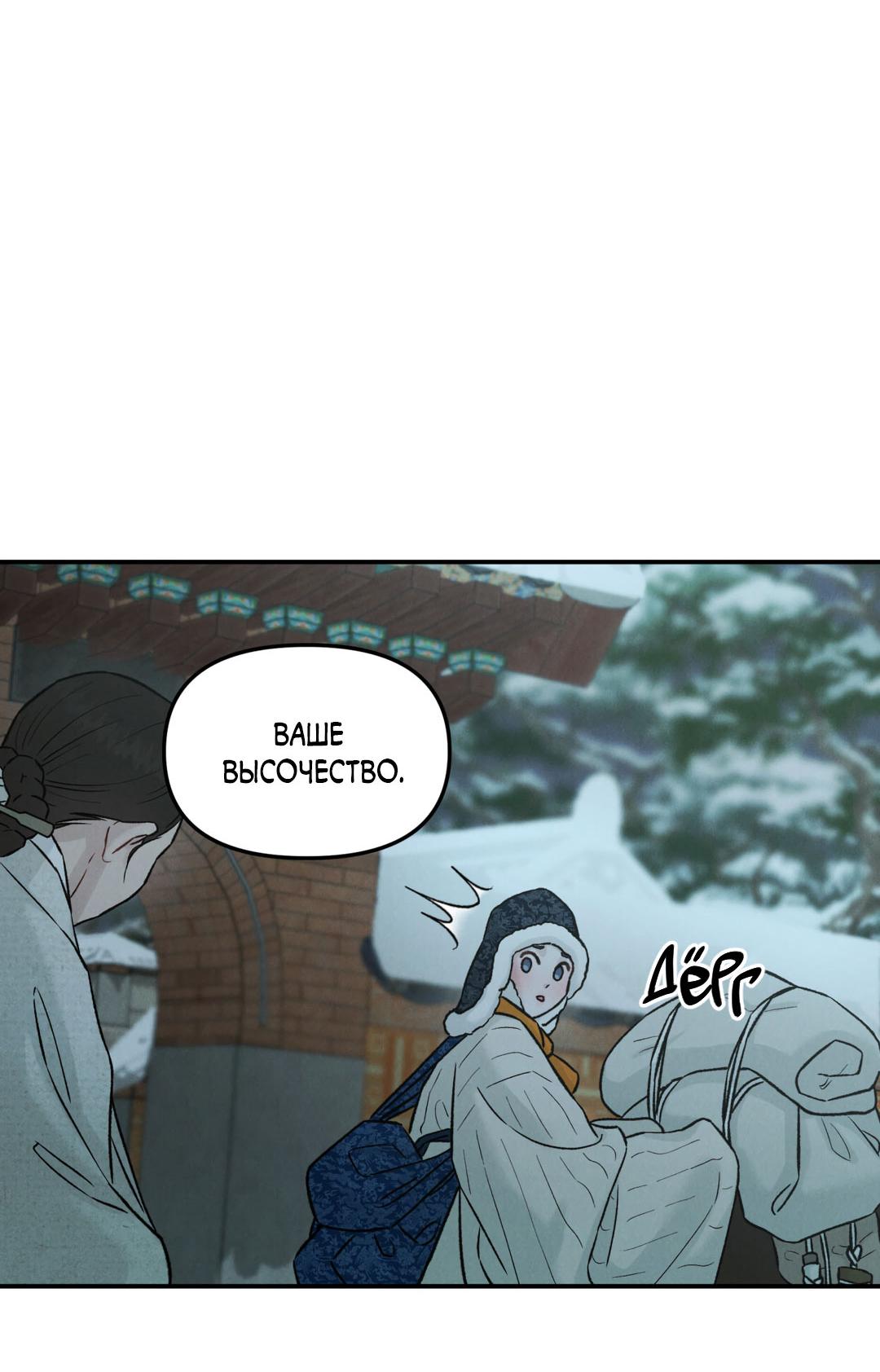 Манга Молю, приди! - Глава 35 Страница 24