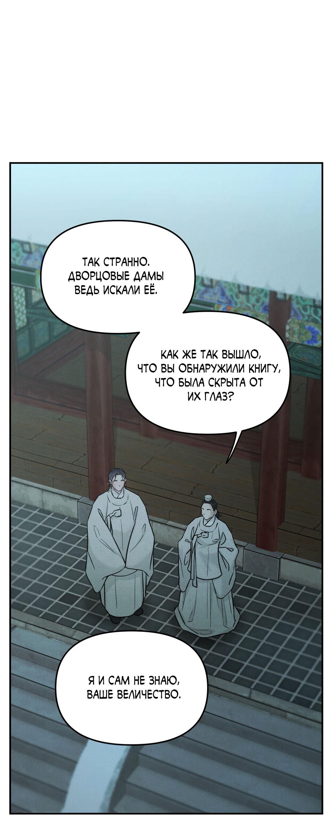 Манга Молю, приди! - Глава 35 Страница 19