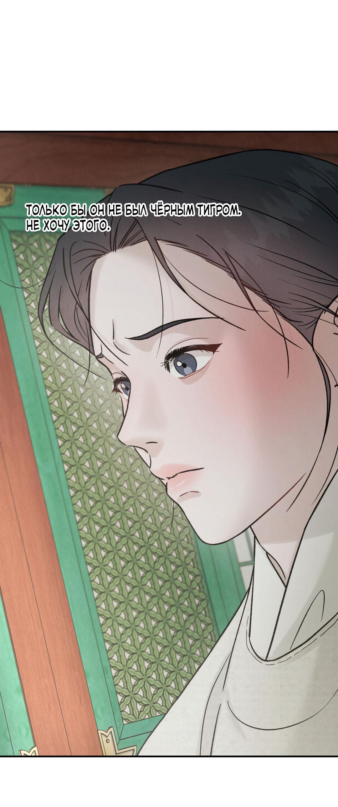 Манга Молю, приди! - Глава 35 Страница 9