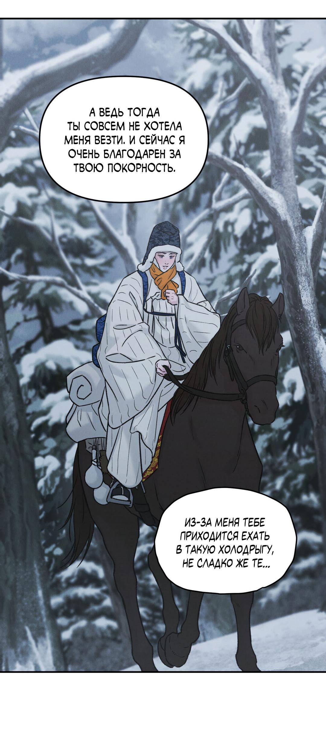 Манга Молю, приди! - Глава 35 Страница 38