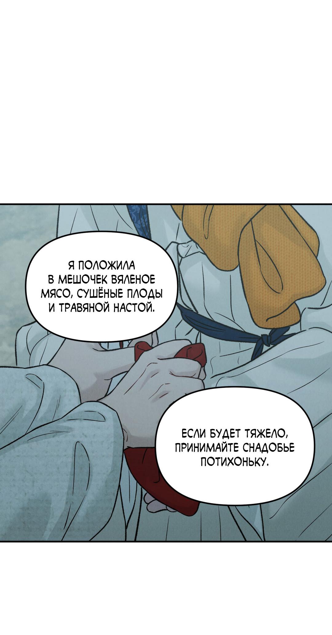 Манга Молю, приди! - Глава 35 Страница 26