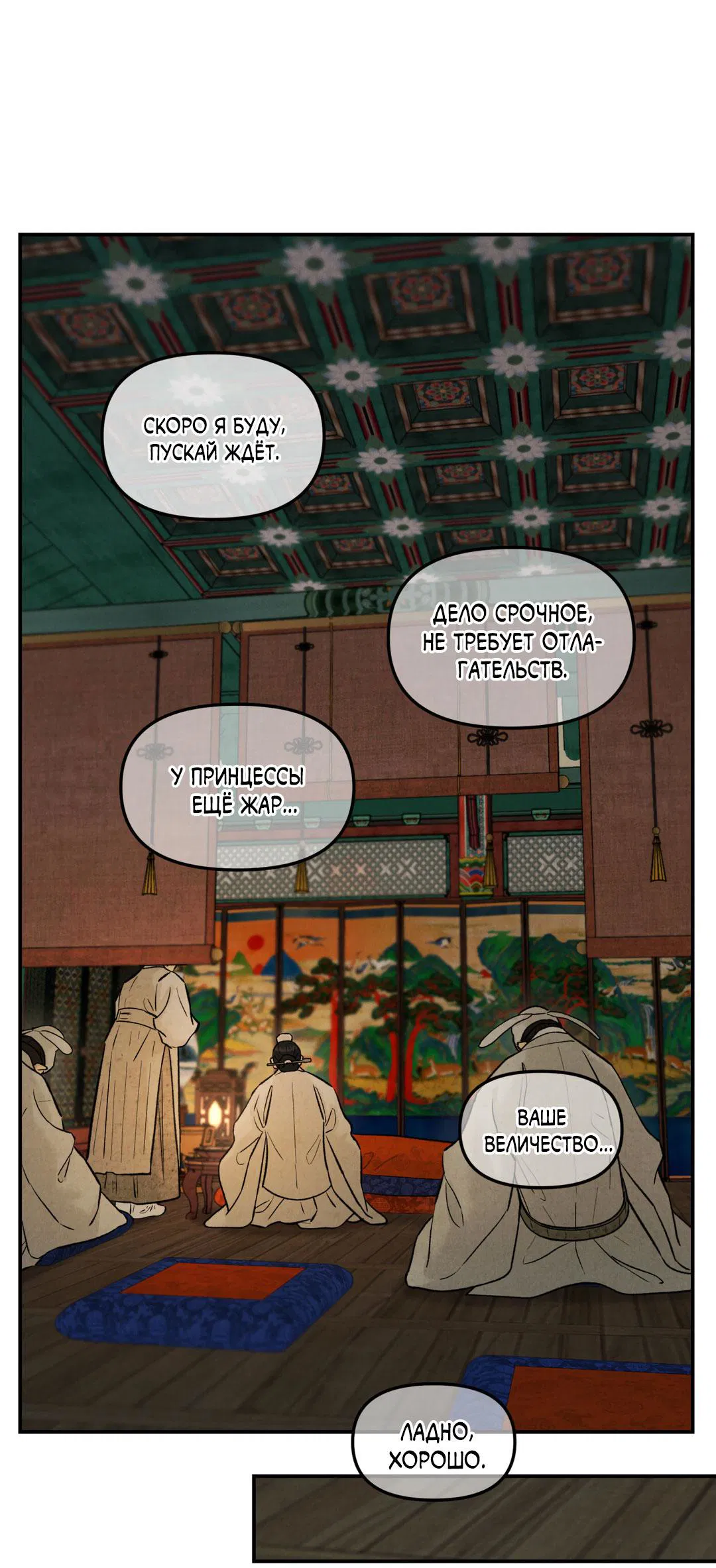 Манга Молю, приди! - Глава 36 Страница 11