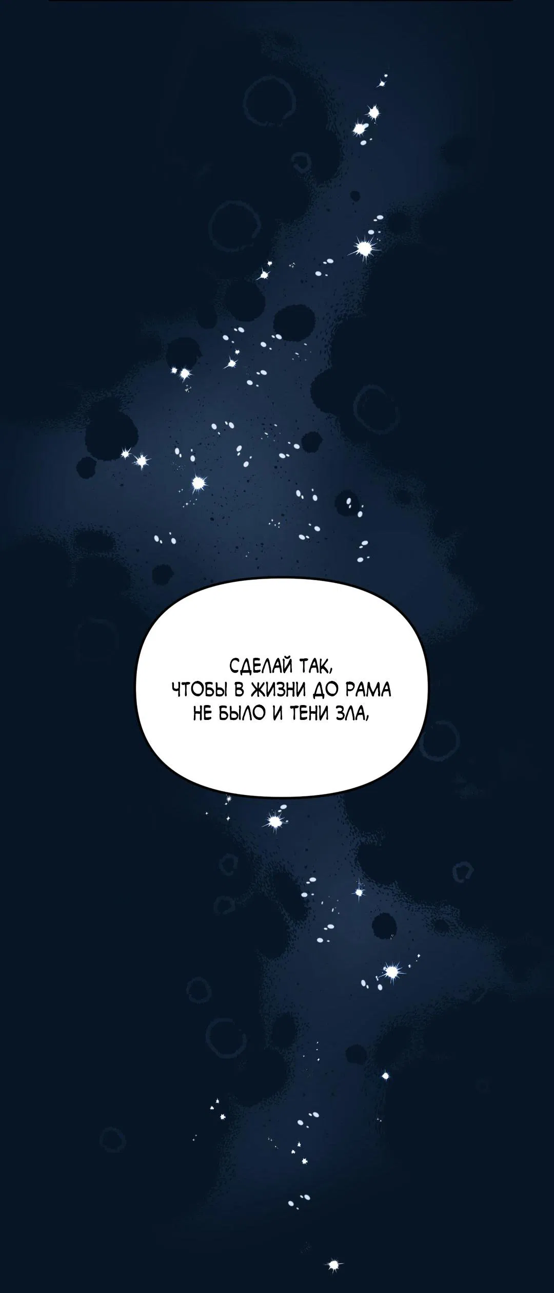 Манга Молю, приди! - Глава 36 Страница 44