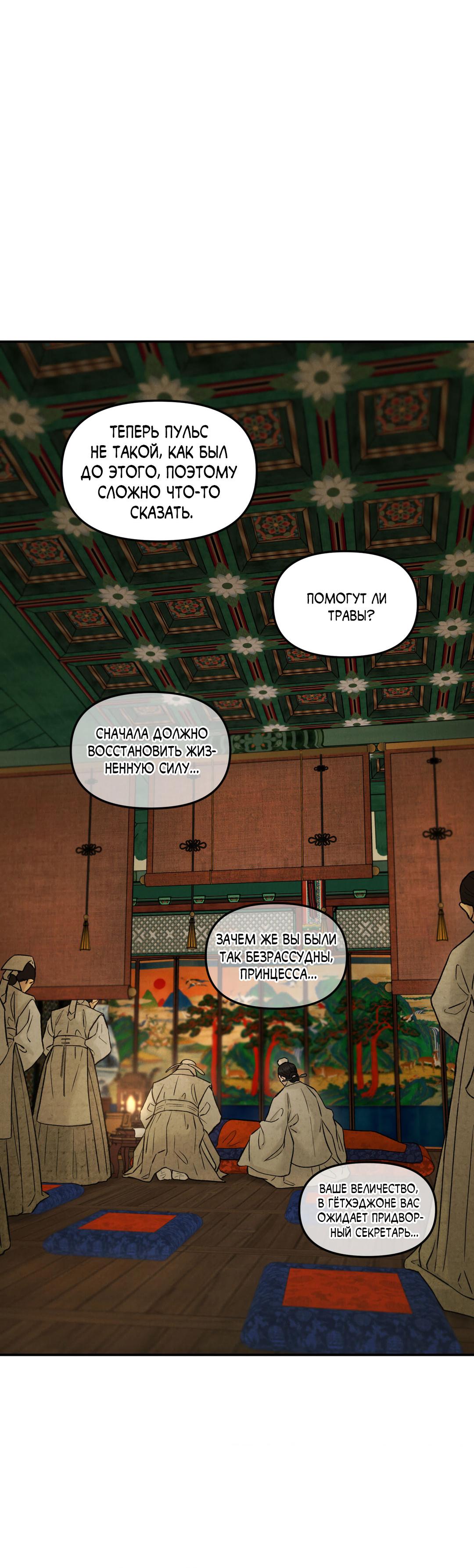 Манга Молю, приди! - Глава 36 Страница 10