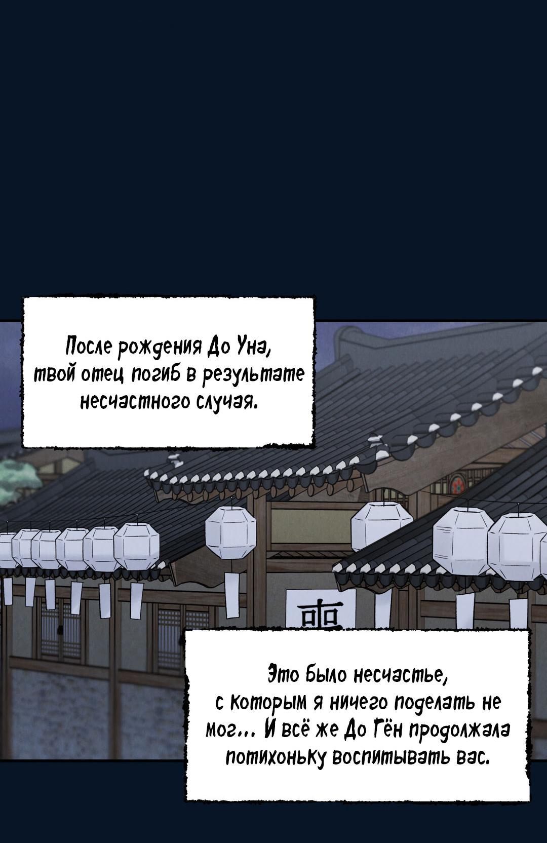 Манга Молю, приди! - Глава 36 Страница 50