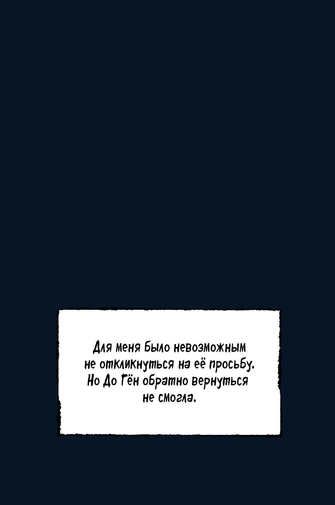 Манга Молю, приди! - Глава 36 Страница 59