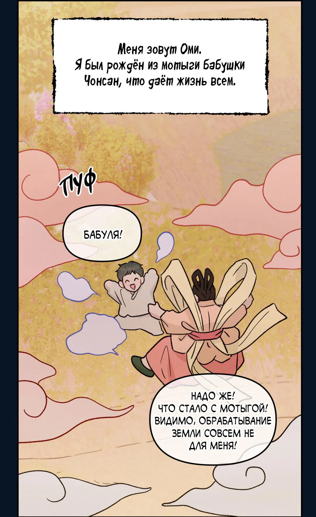 Манга Молю, приди! - Глава 36 Страница 26