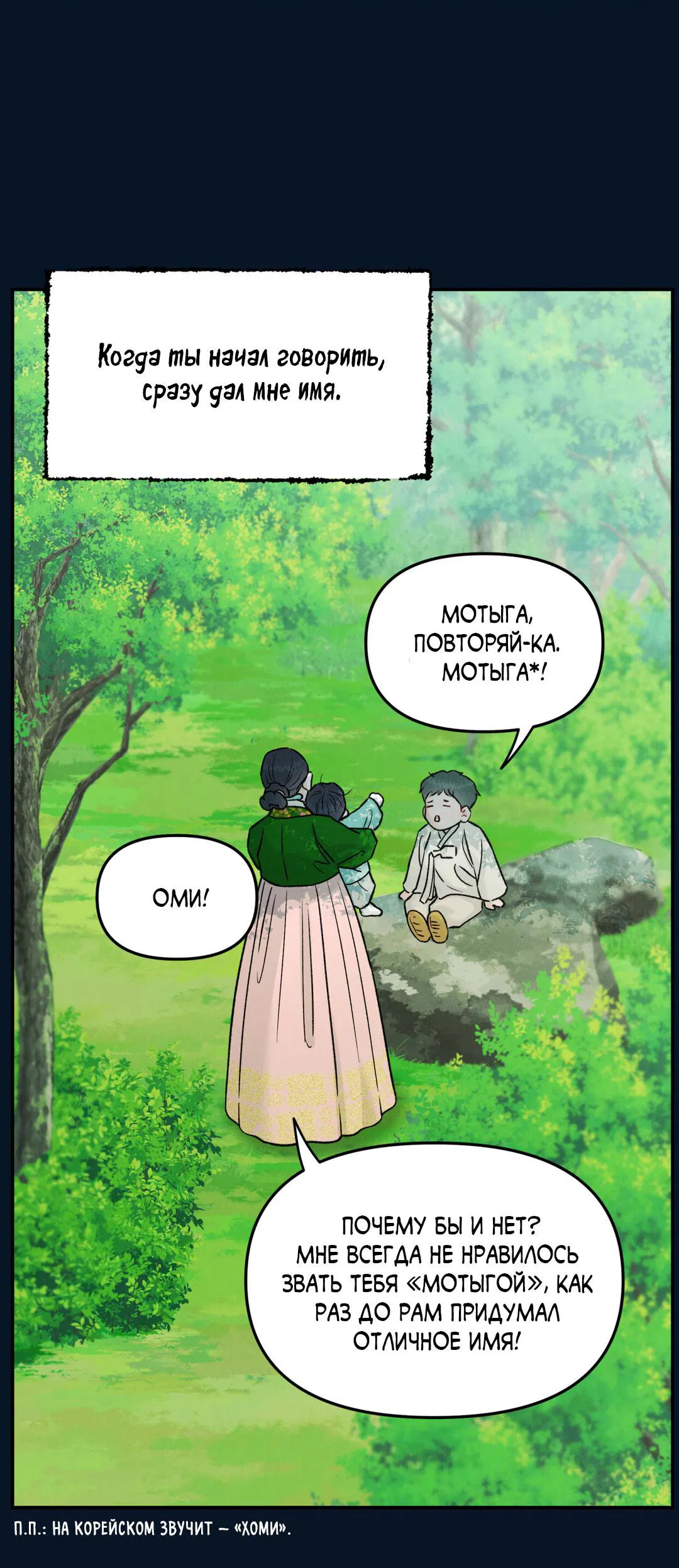 Манга Молю, приди! - Глава 36 Страница 49