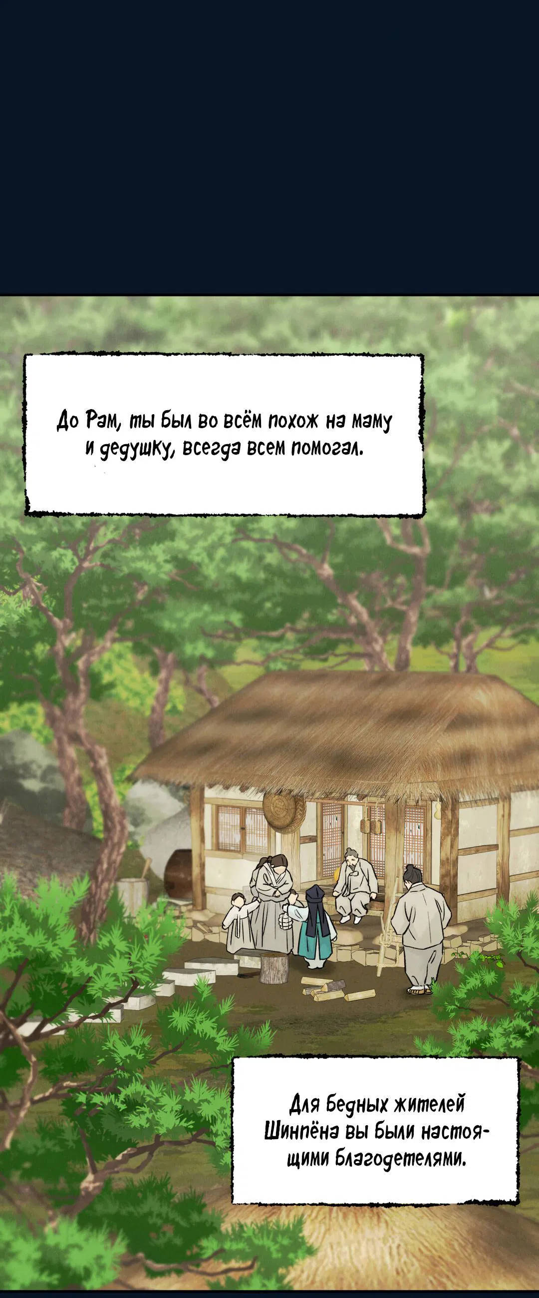 Манга Молю, приди! - Глава 36 Страница 51