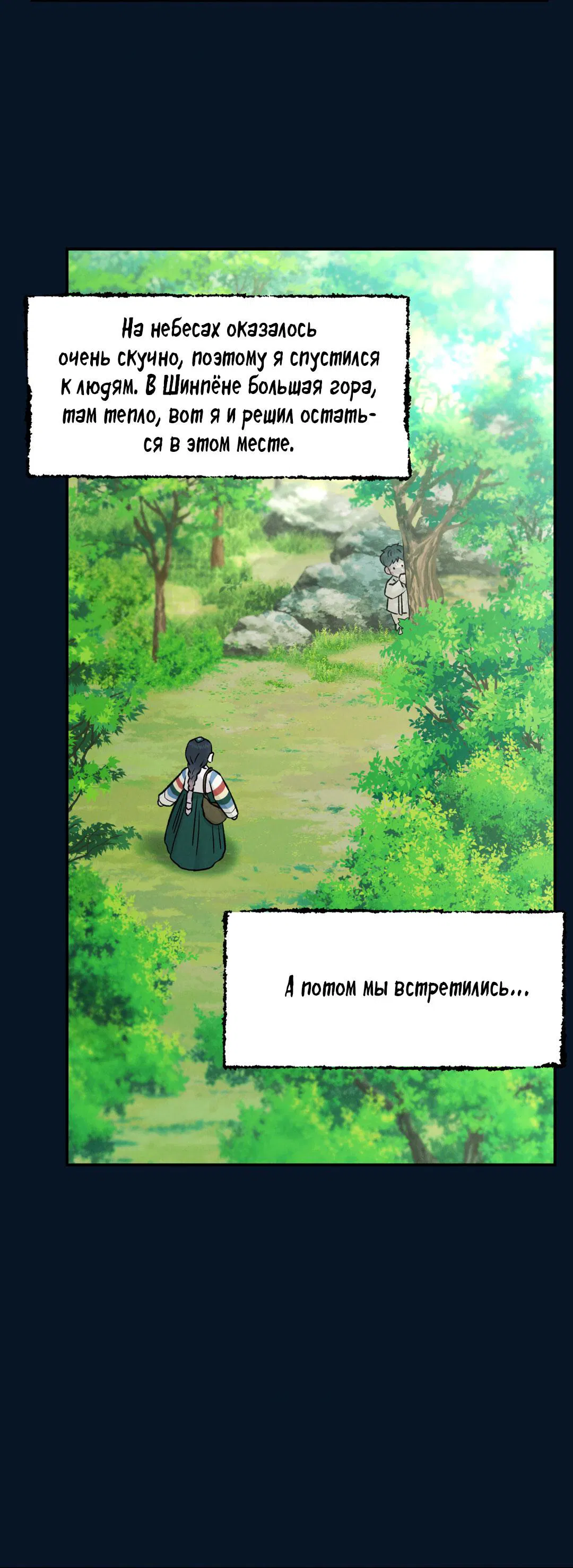 Манга Молю, приди! - Глава 36 Страница 27