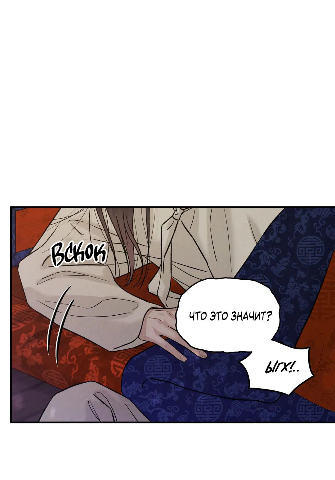 Манга Молю, приди! - Глава 36 Страница 22