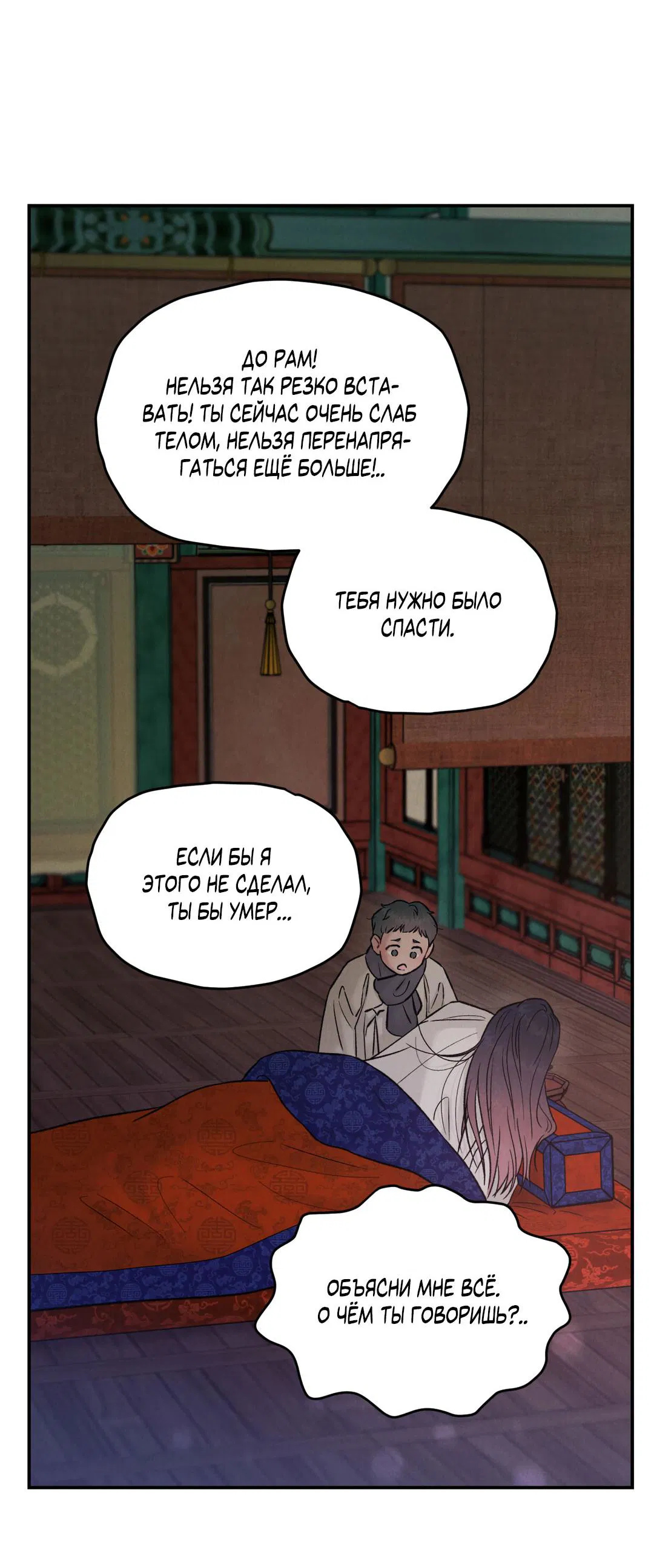 Манга Молю, приди! - Глава 36 Страница 23