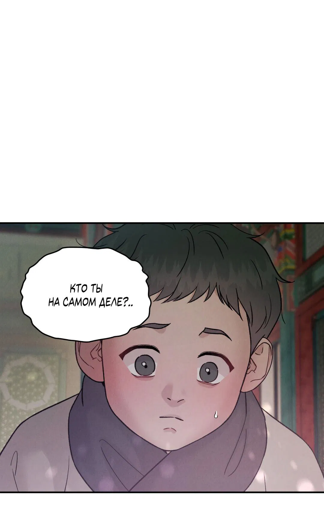 Манга Молю, приди! - Глава 36 Страница 24