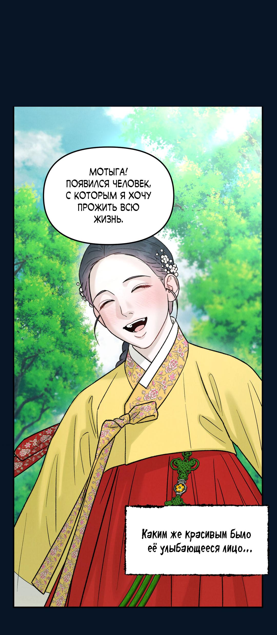 Манга Молю, приди! - Глава 36 Страница 31