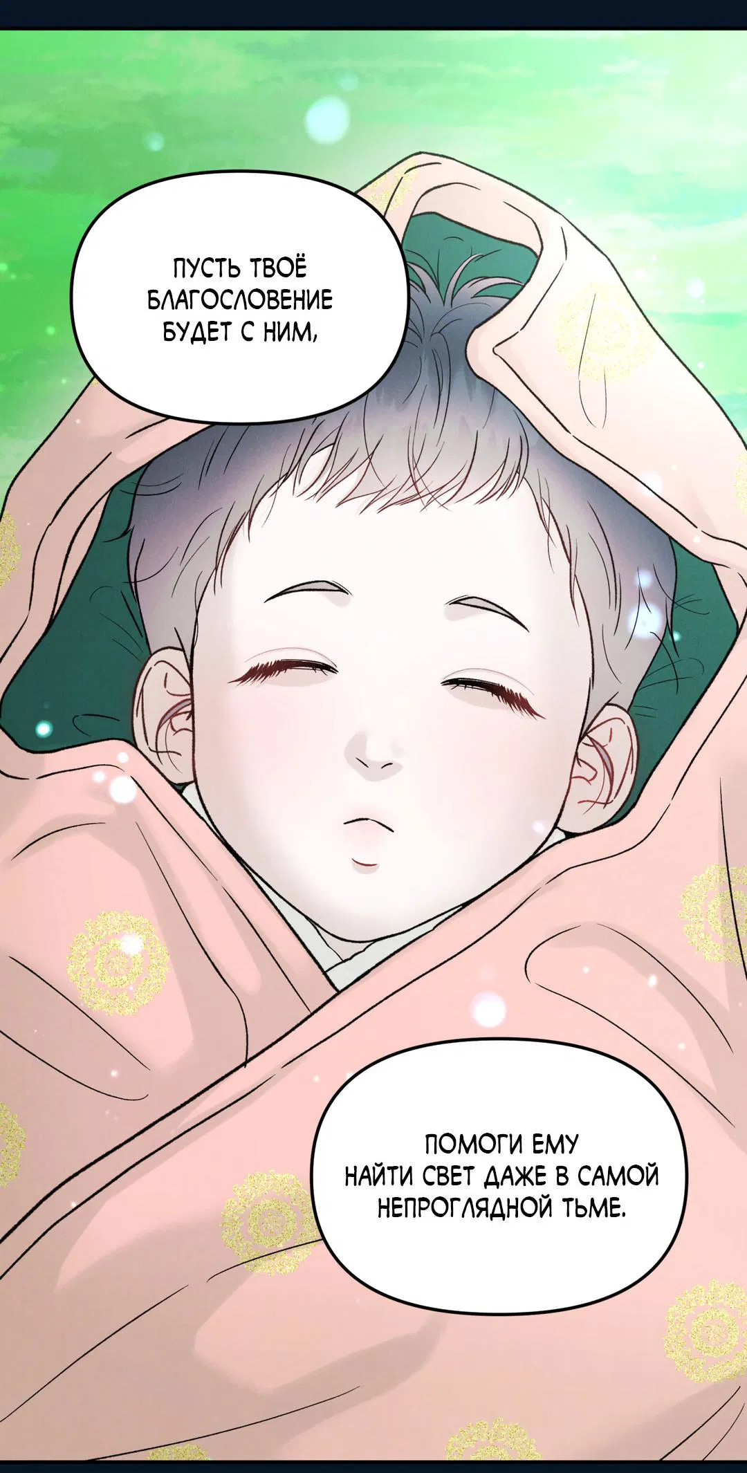 Манга Молю, приди! - Глава 36 Страница 45