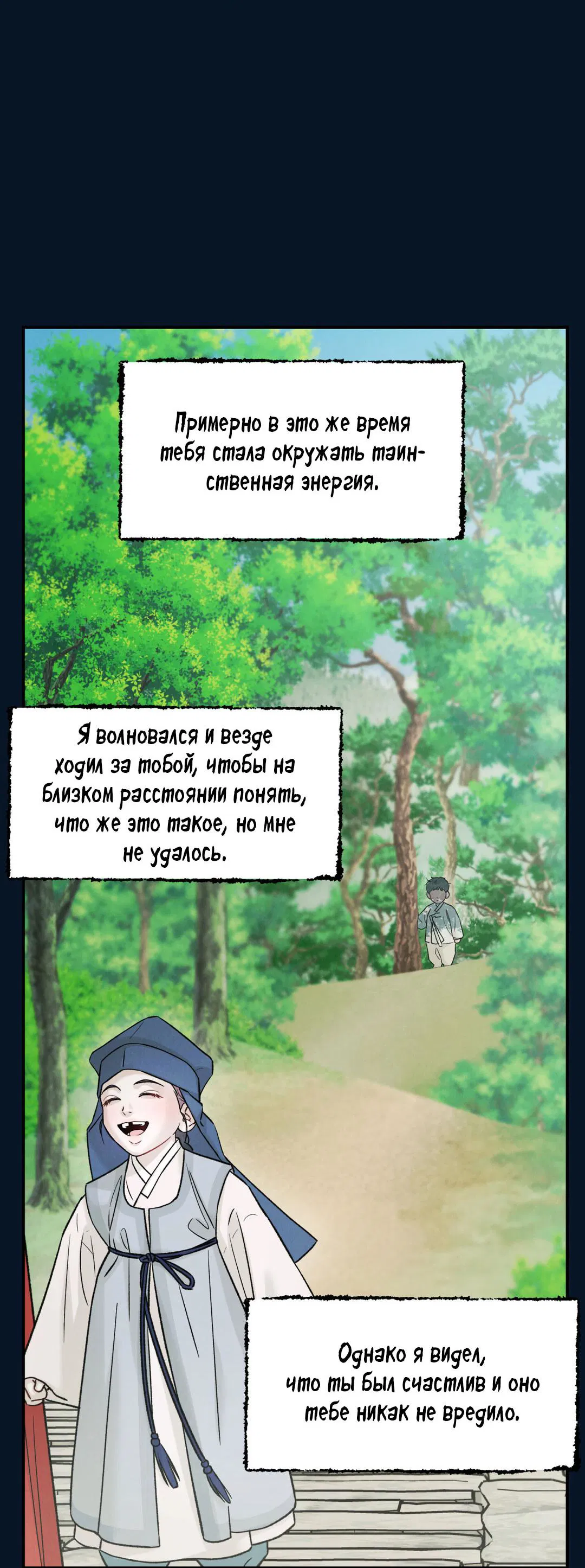 Манга Молю, приди! - Глава 36 Страница 52