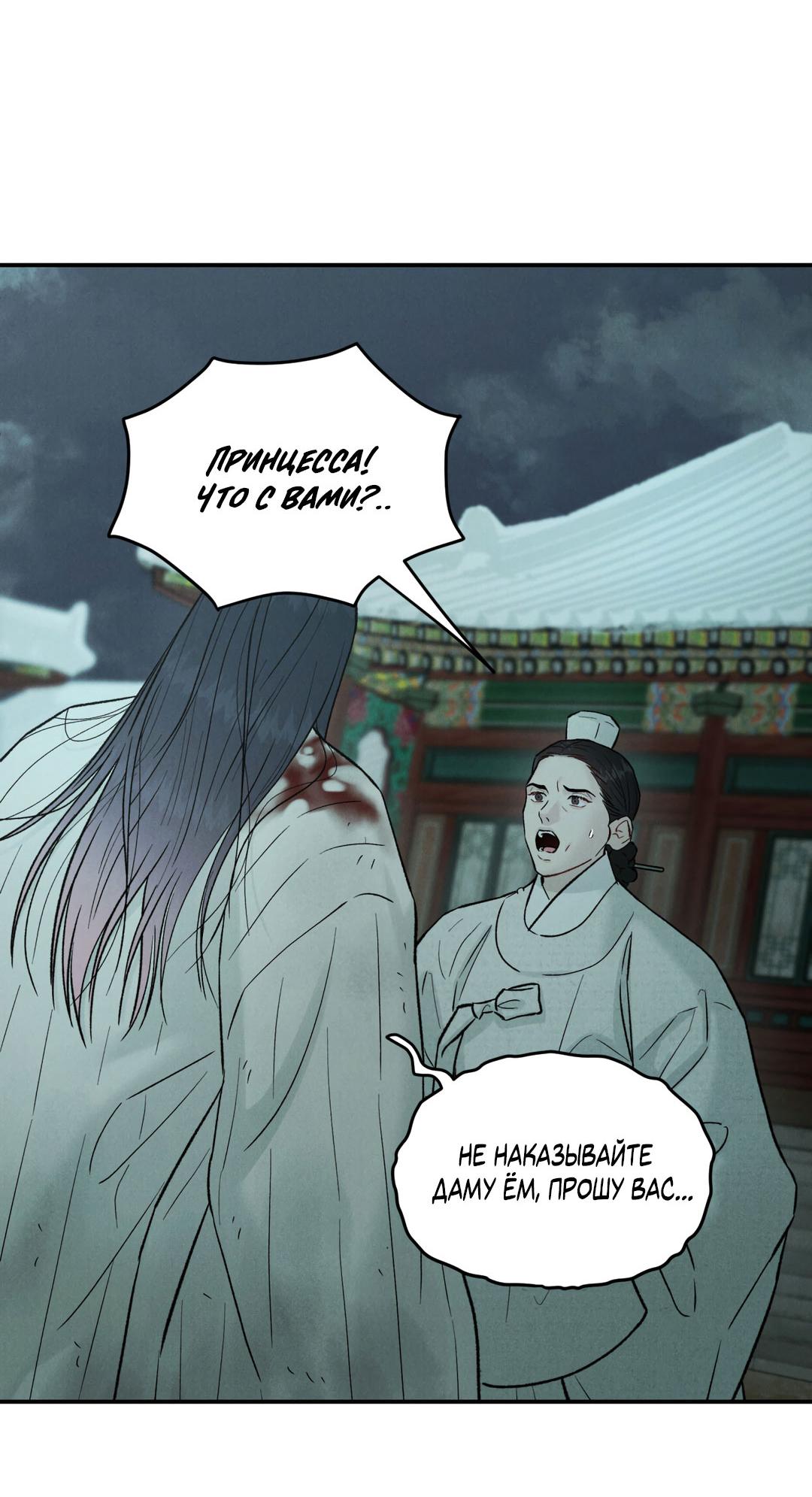 Манга Молю, приди! - Глава 36 Страница 8