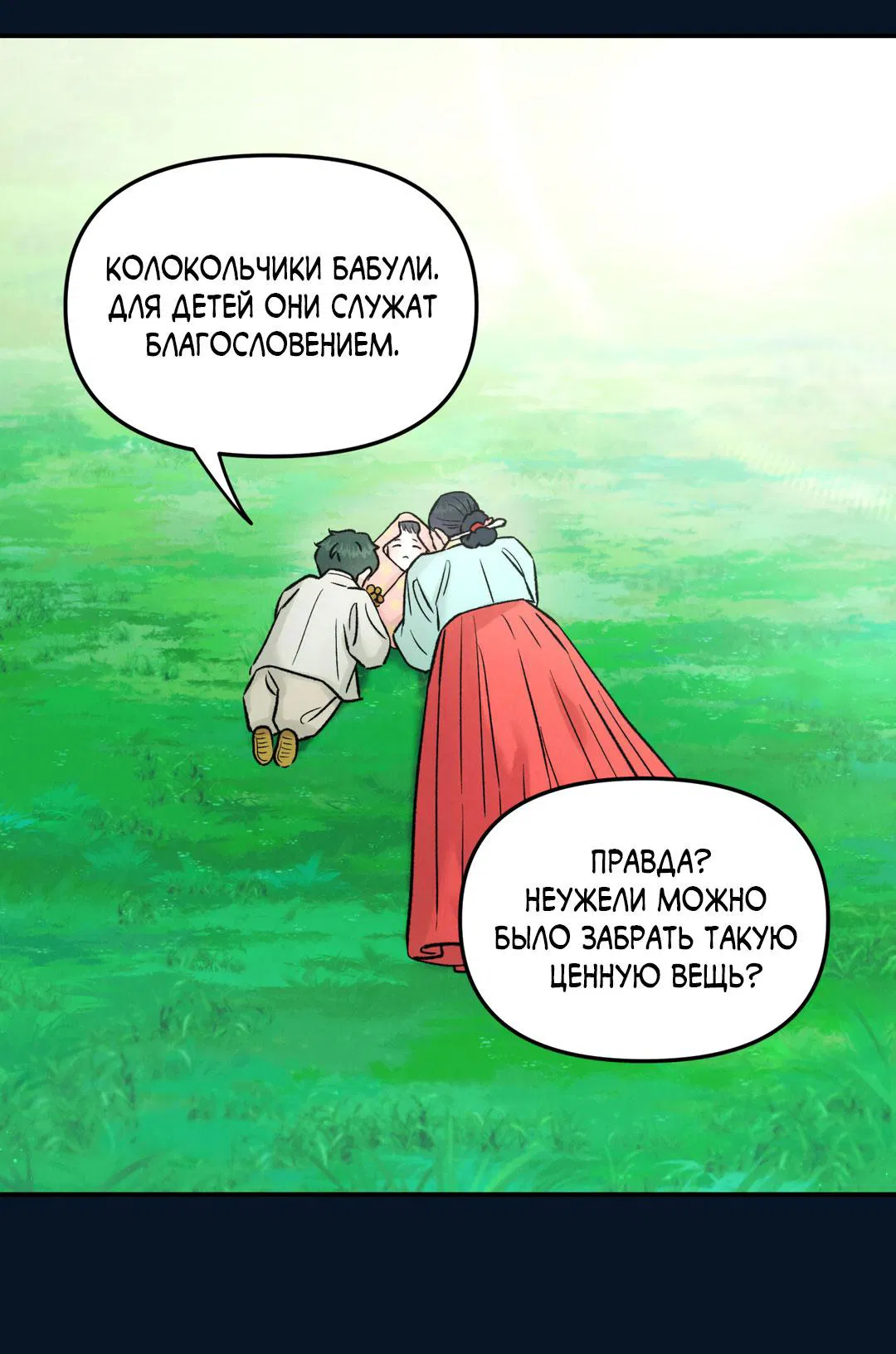 Манга Молю, приди! - Глава 36 Страница 37