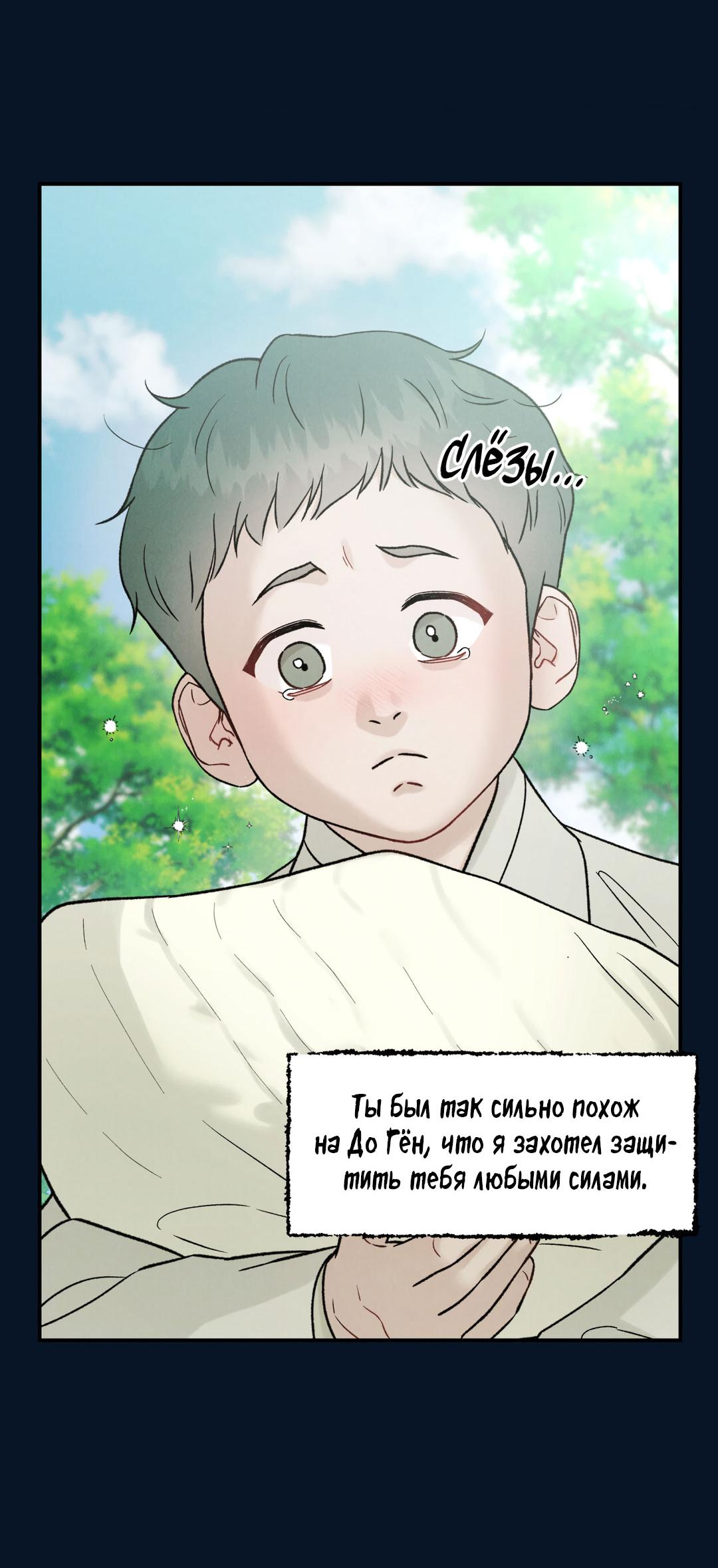 Манга Молю, приди! - Глава 36 Страница 35