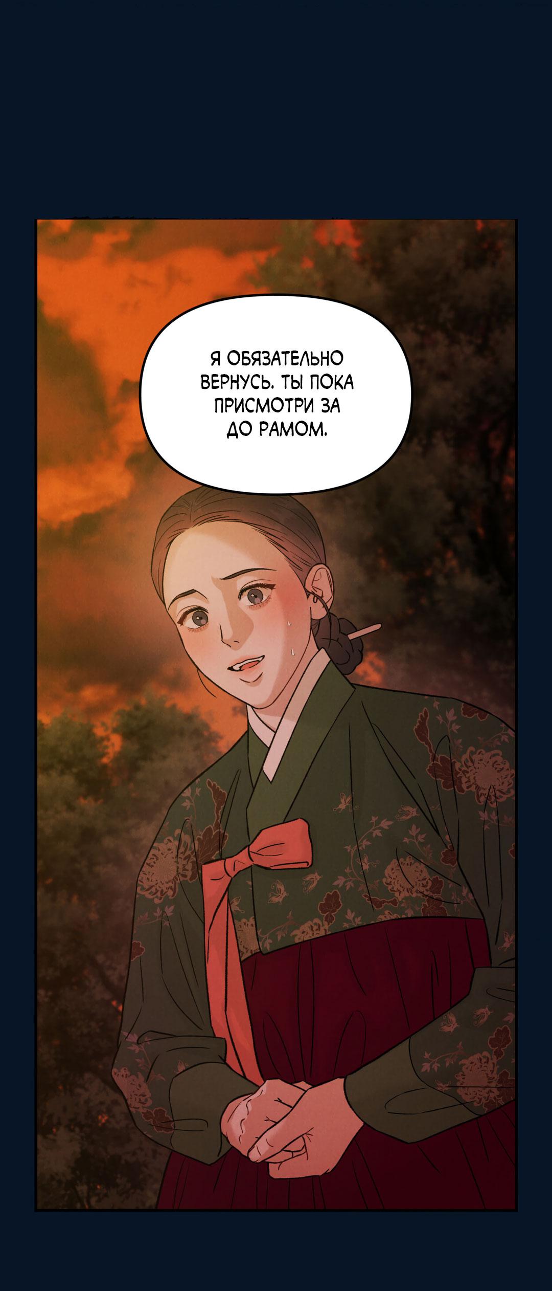 Манга Молю, приди! - Глава 36 Страница 58