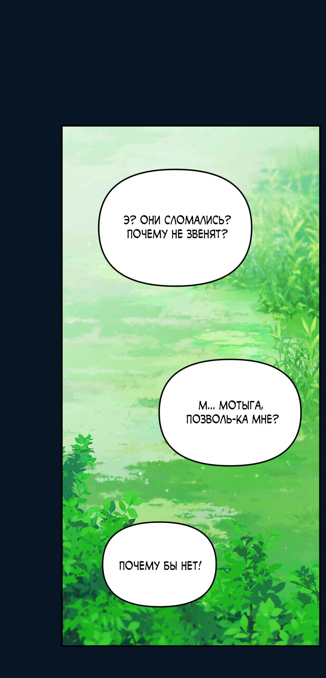 Манга Молю, приди! - Глава 36 Страница 41