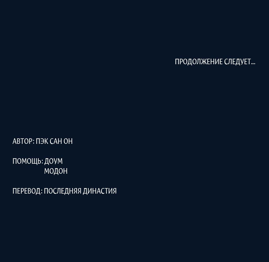 Манга Молю, приди! - Глава 36 Страница 67