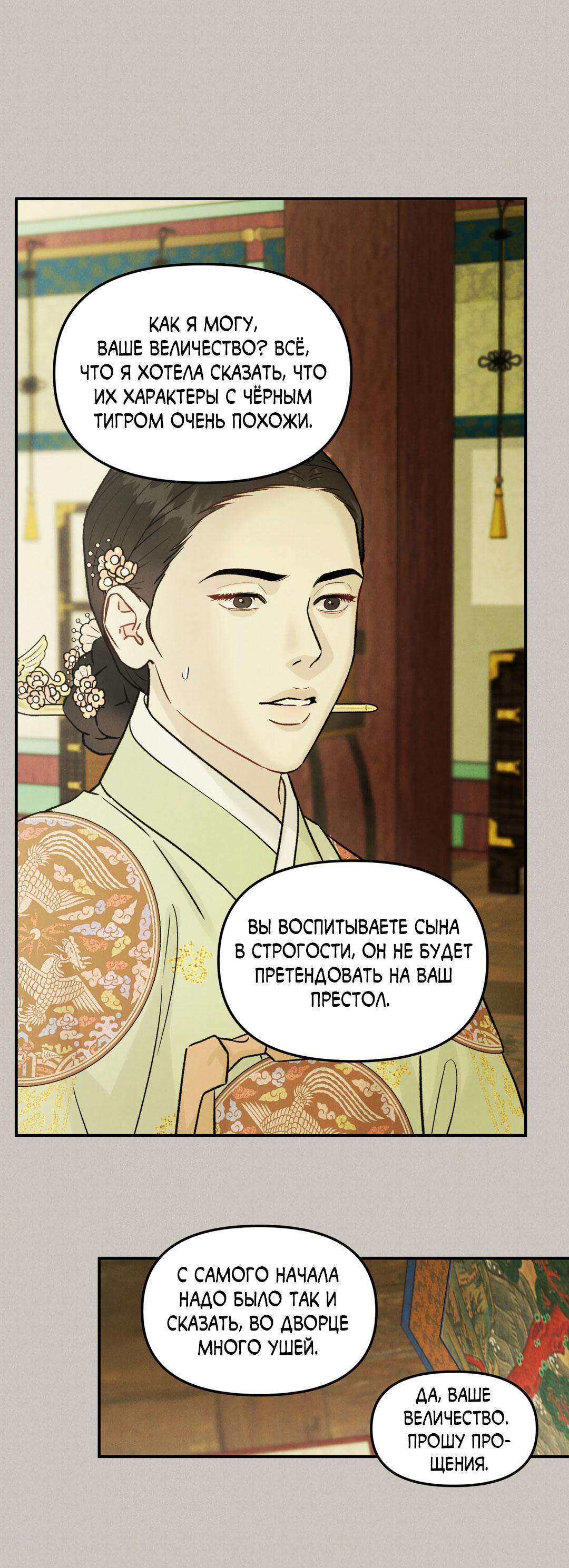 Манга Молю, приди! - Глава 37 Страница 58