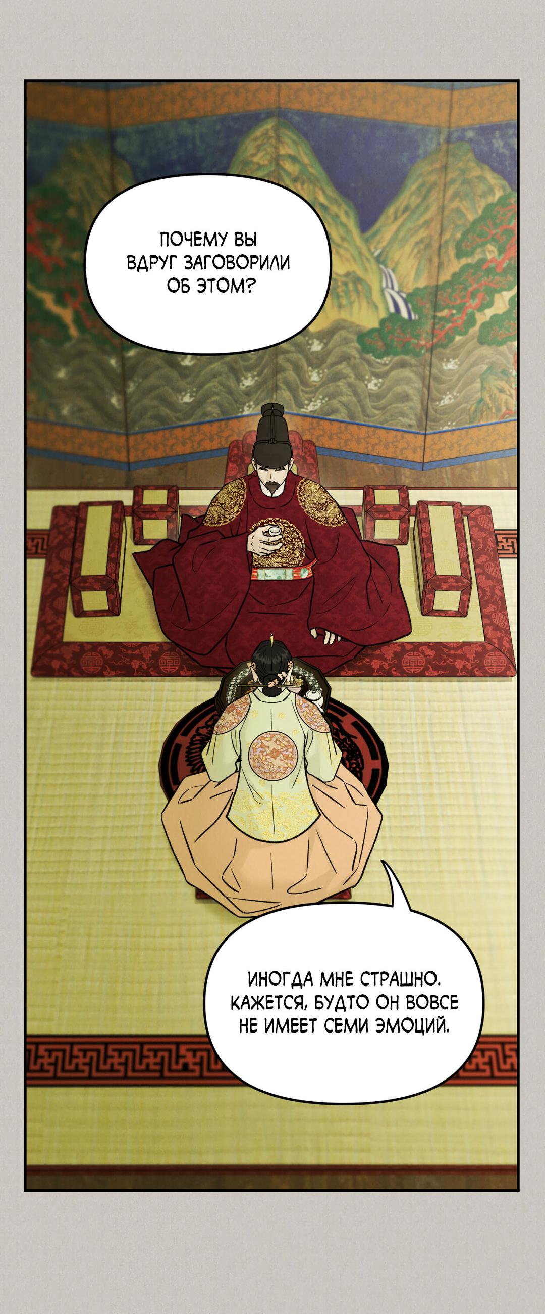 Манга Молю, приди! - Глава 37 Страница 52