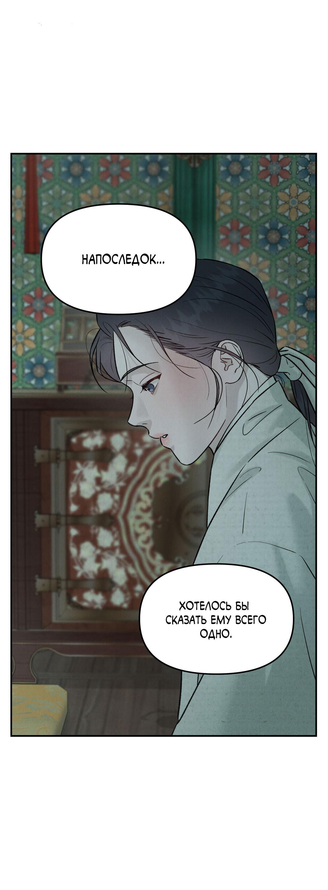 Манга Молю, приди! - Глава 37 Страница 39